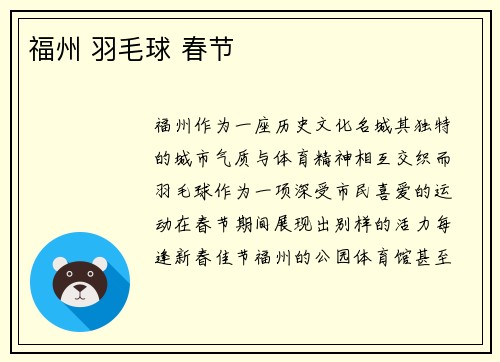福州 羽毛球 春节