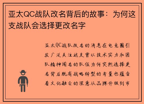 亚太QC战队改名背后的故事：为何这支战队会选择更改名字