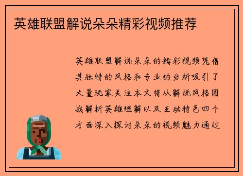 英雄联盟解说朵朵精彩视频推荐