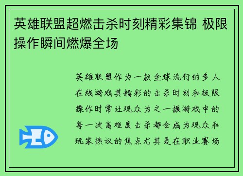 英雄联盟超燃击杀时刻精彩集锦 极限操作瞬间燃爆全场