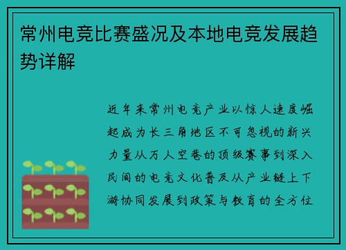 常州电竞比赛盛况及本地电竞发展趋势详解