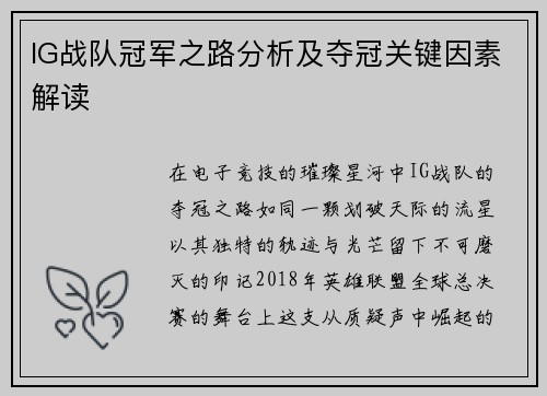 IG战队冠军之路分析及夺冠关键因素解读