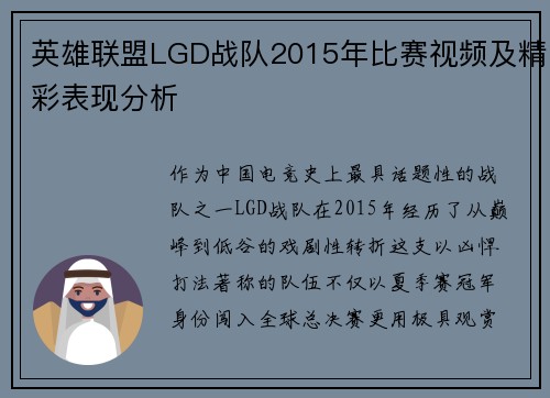 英雄联盟LGD战队2015年比赛视频及精彩表现分析