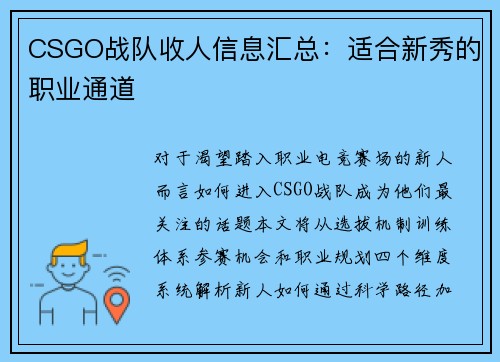 CSGO战队收人信息汇总：适合新秀的职业通道