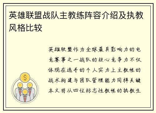 英雄联盟战队主教练阵容介绍及执教风格比较